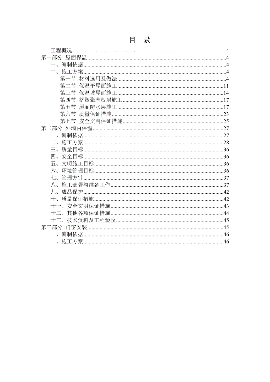 保温工程施工方案.doc_第2页