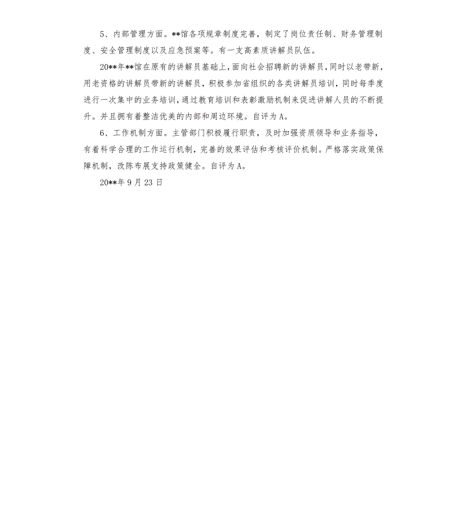 全国爱国主义教育示范基地自查报告.docx_第2页
