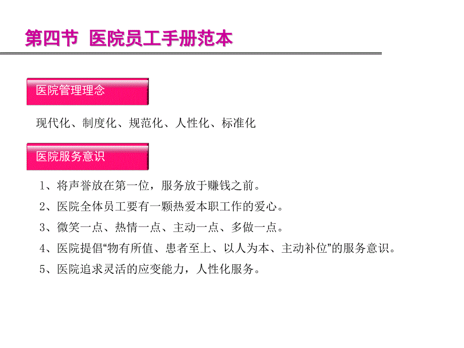 医院员工手册范本.ppt_第2页