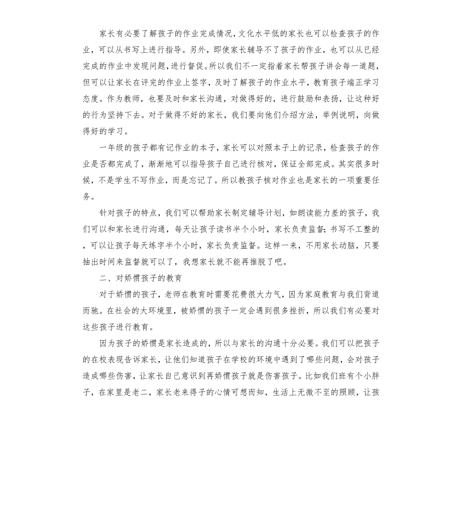 家校共育典型材料三篇.docx_第3页