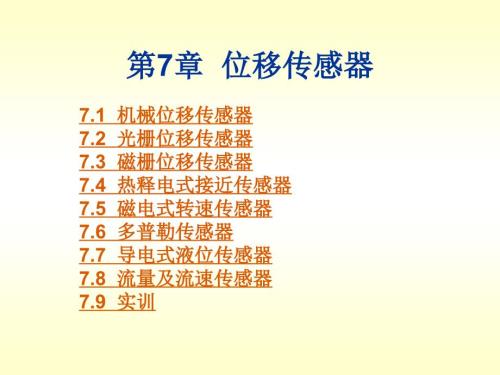 位移传感器PPT课件.ppt