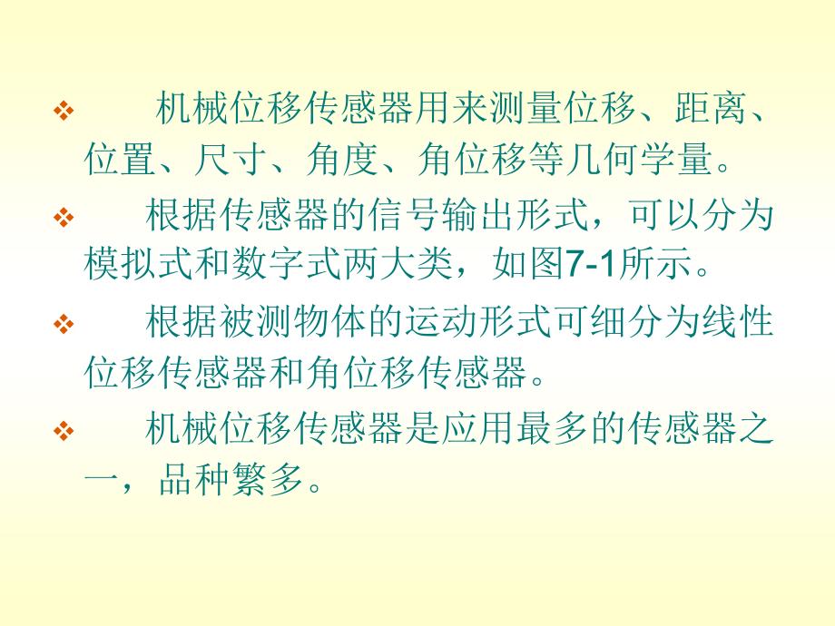 位移传感器PPT课件.ppt_第3页
