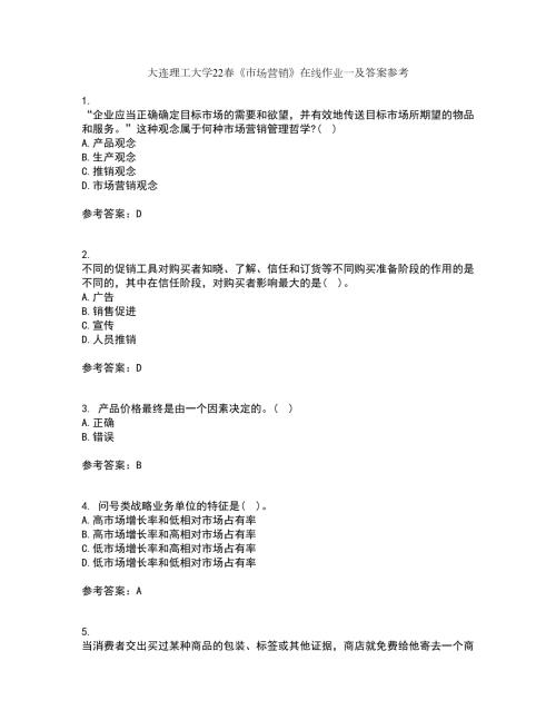 大连理工大学22市场营销在线作业一及答案参考46.docx
