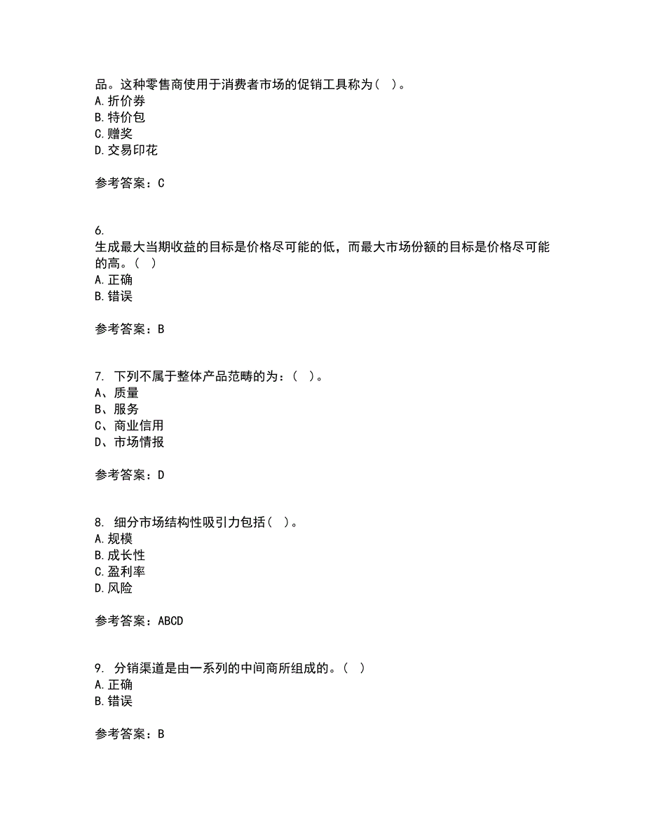 大连理工大学22市场营销在线作业一及答案参考46.docx_第2页