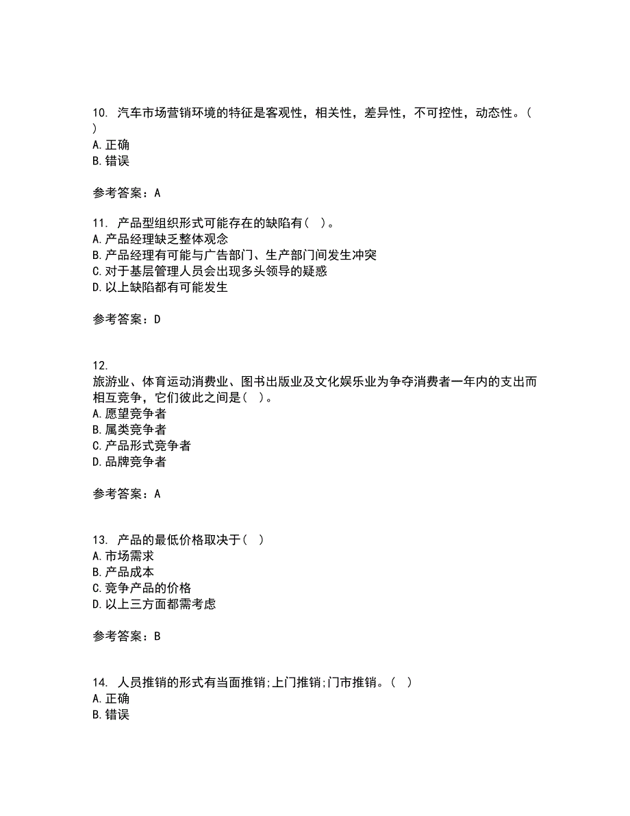 大连理工大学22市场营销在线作业一及答案参考46.docx_第3页