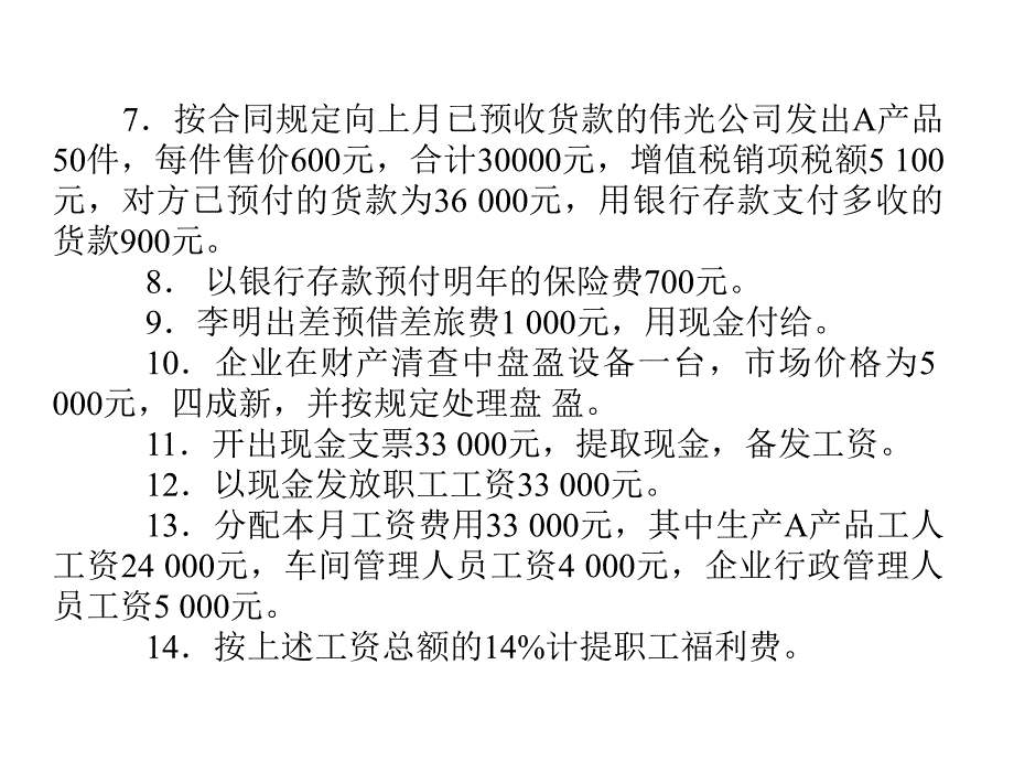 制造业企业核算练习题及答案.ppt_第3页