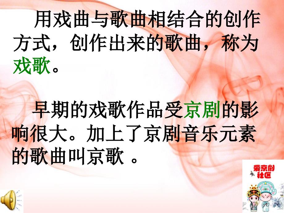 初中音乐课件京剧.ppt_第2页