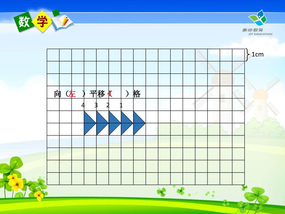 利用平移求图形的周长和面积.ppt_第3页