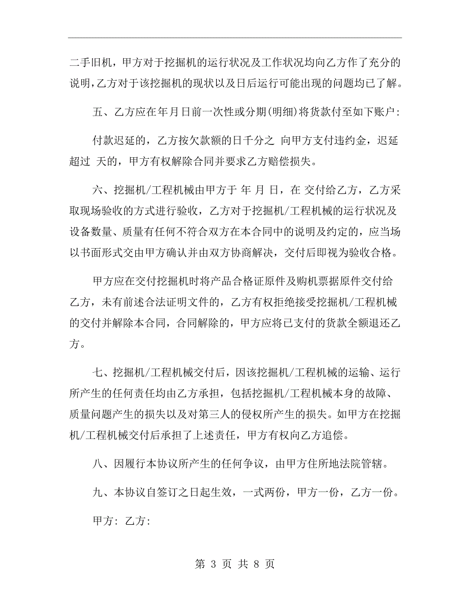 二手挖掘机买卖合同范本一.doc_第3页