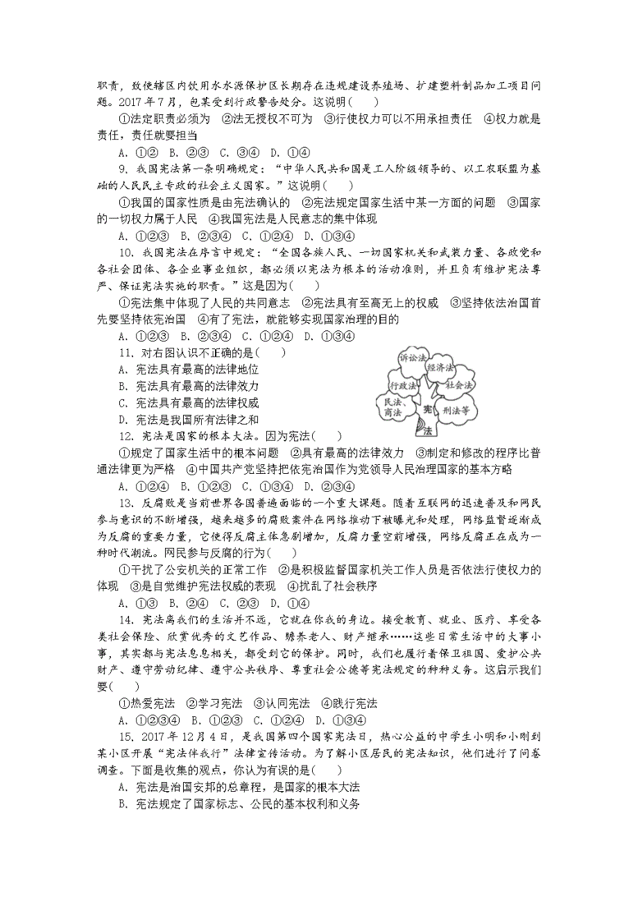 人教版八年级下道德与法治第一单元单元检测卷答案.doc_第2页
