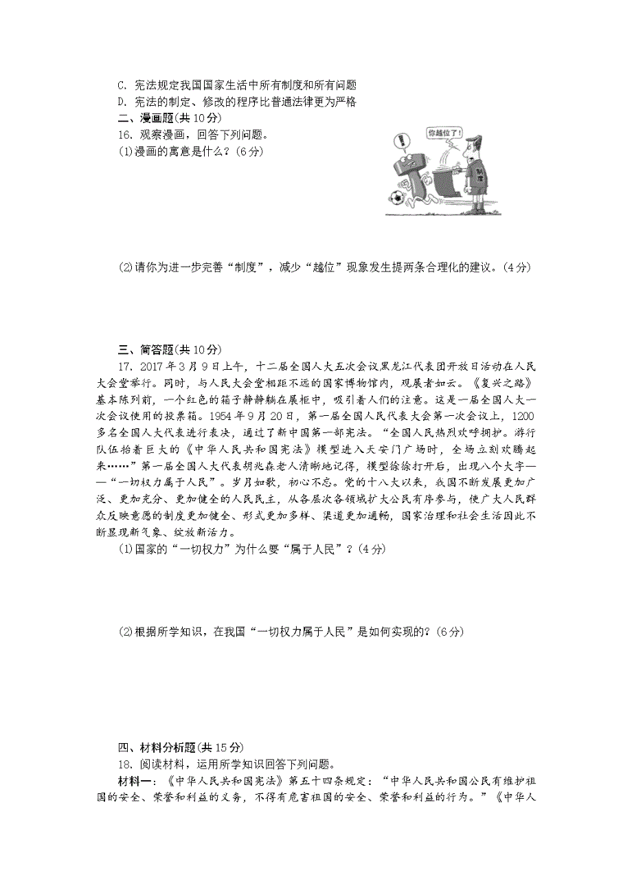 人教版八年级下道德与法治第一单元单元检测卷答案.doc_第3页