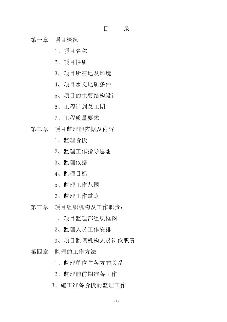 土地复垦监理规划.doc_第2页