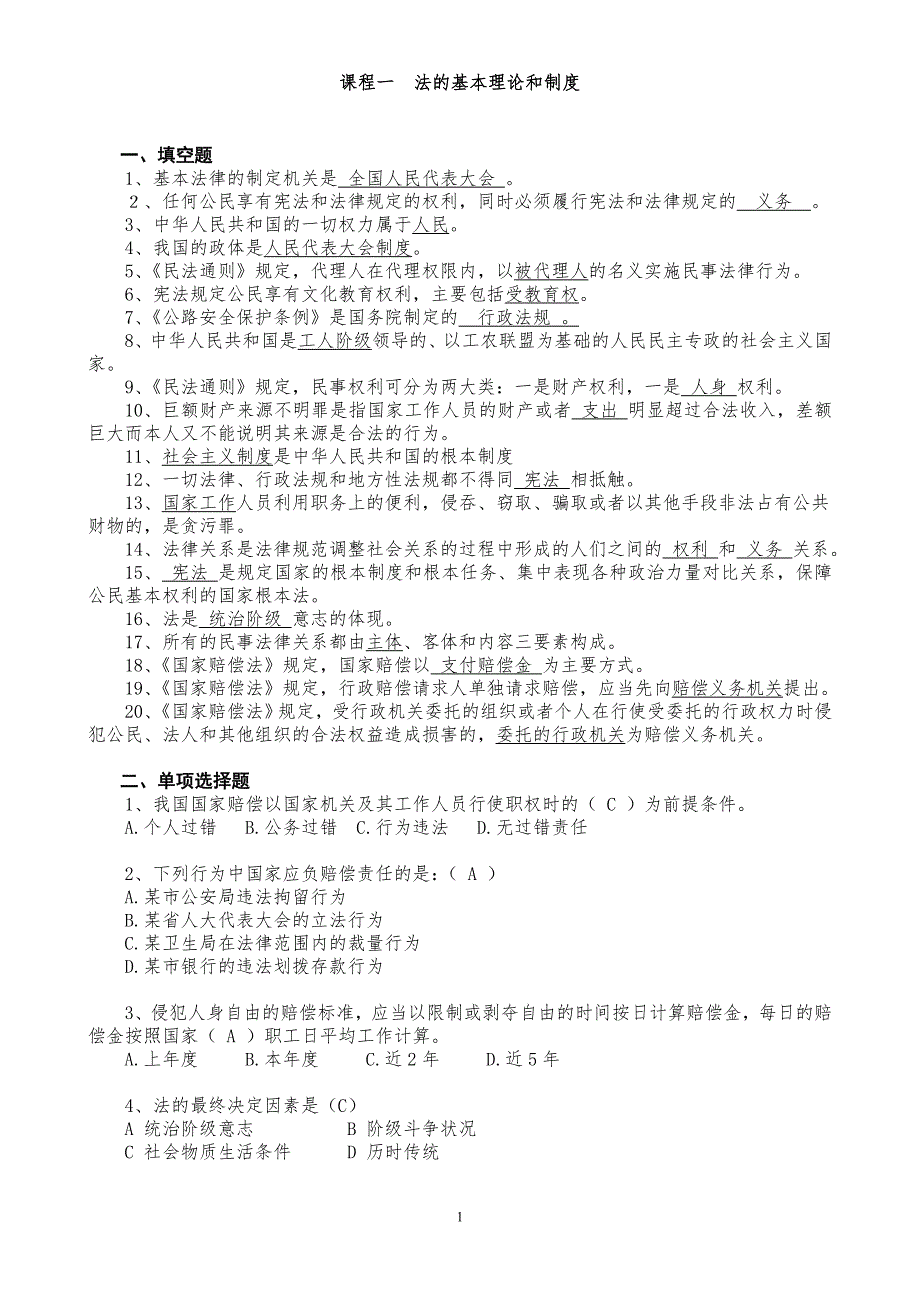 交通运输行政执法人员培训考试题库.doc_第3页