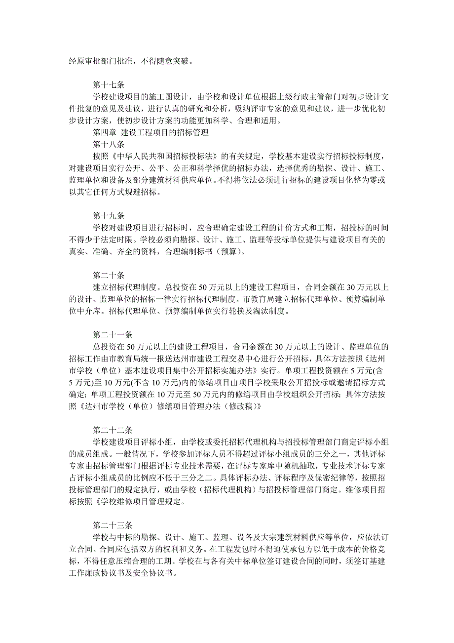 学校建设工程项目管理制度.doc_第3页