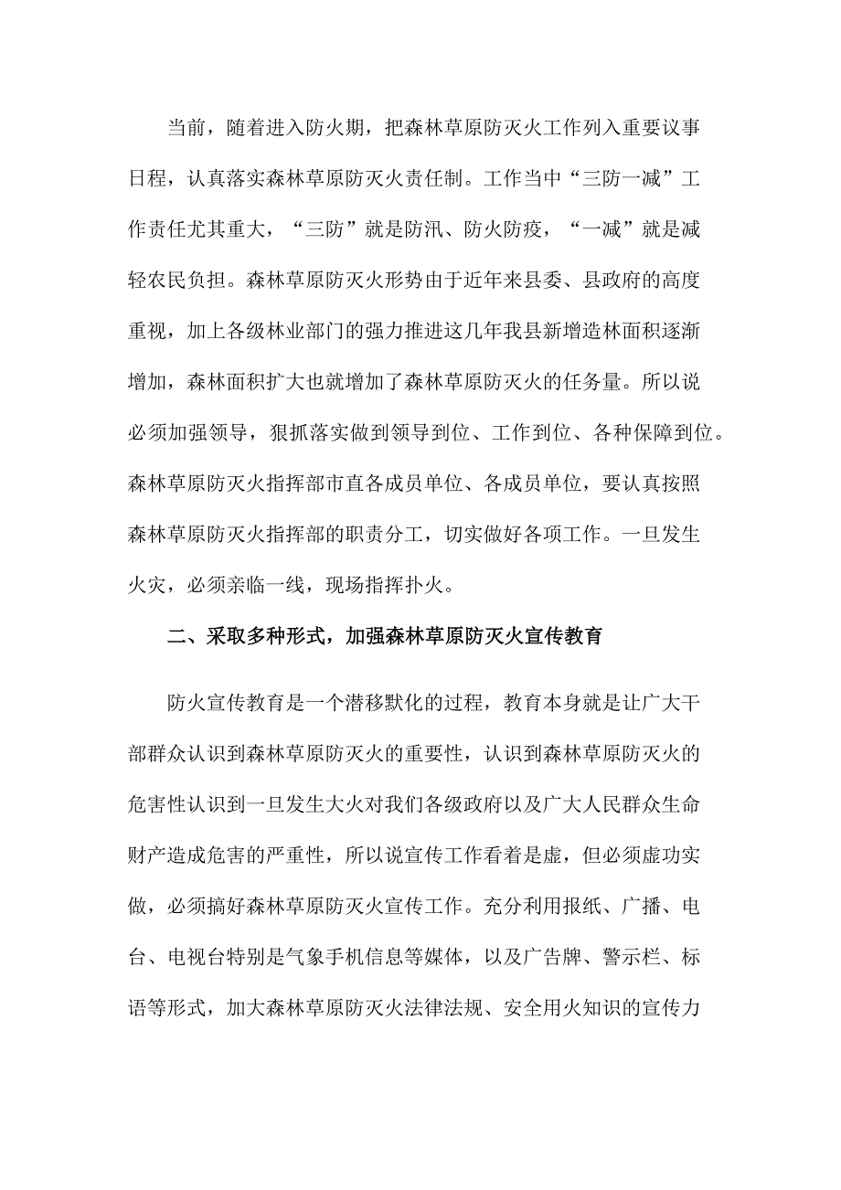 在森林草原防灭火工作会议上的发言.docx_第2页
