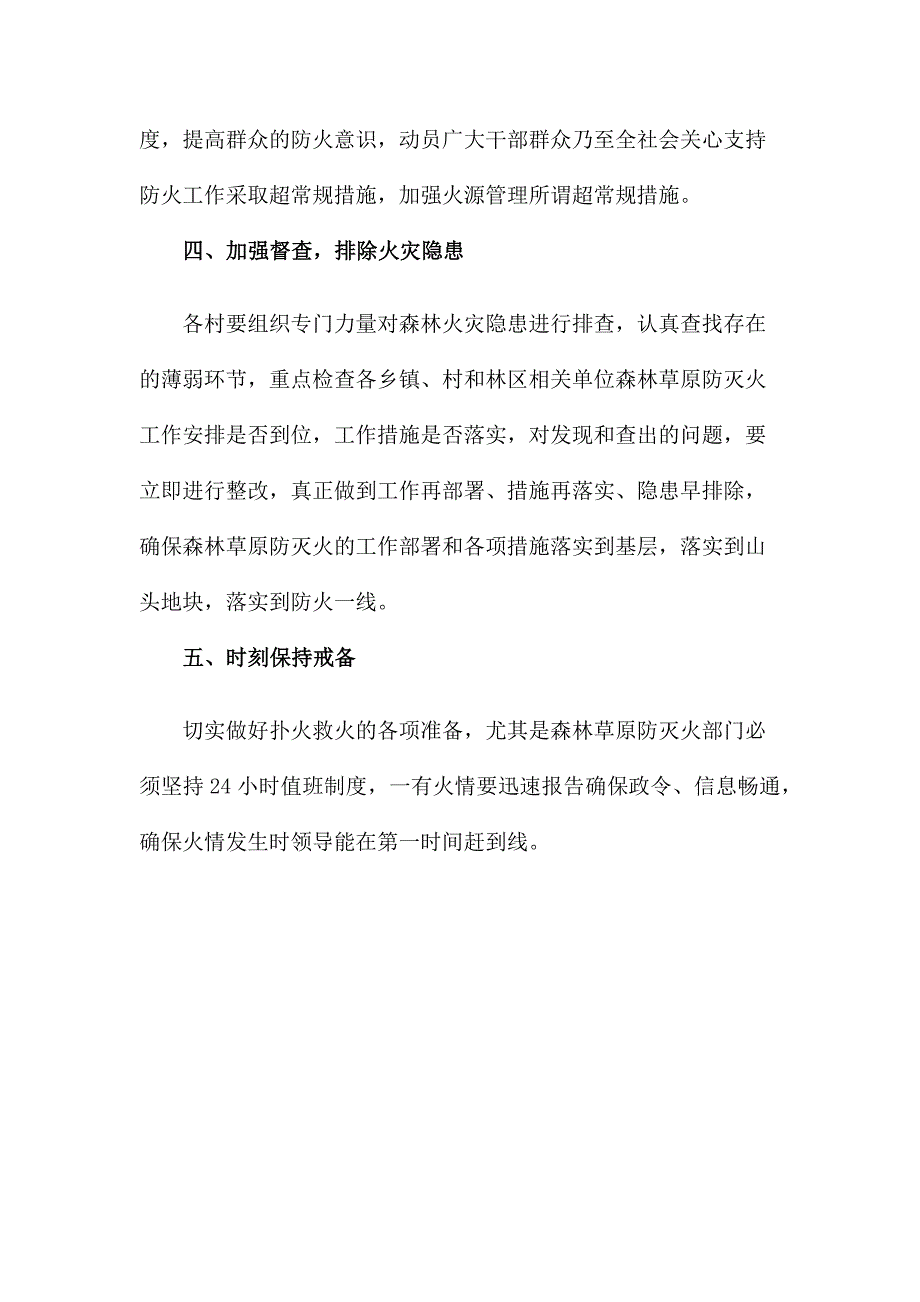 在森林草原防灭火工作会议上的发言.docx_第3页