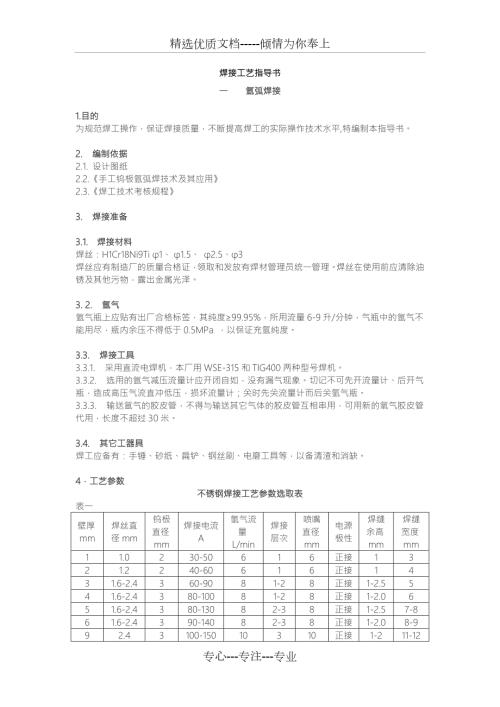 不锈钢焊接工艺标准共22页.doc