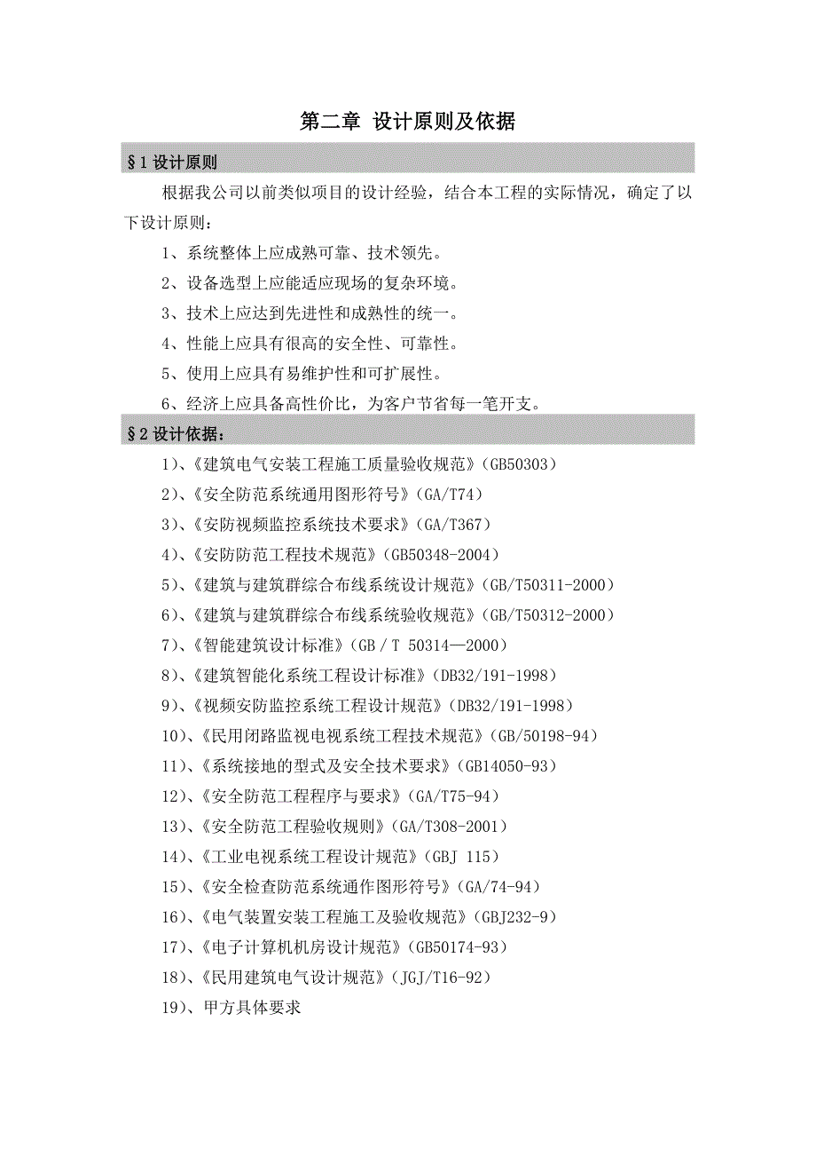 安防监控系统设计方案.doc_第2页
