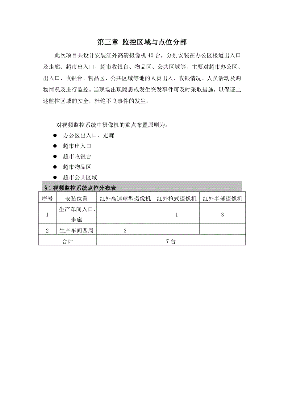 安防监控系统设计方案.doc_第3页