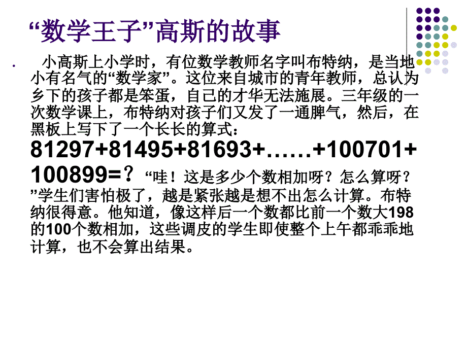 初中数学第一课.ppt_第2页