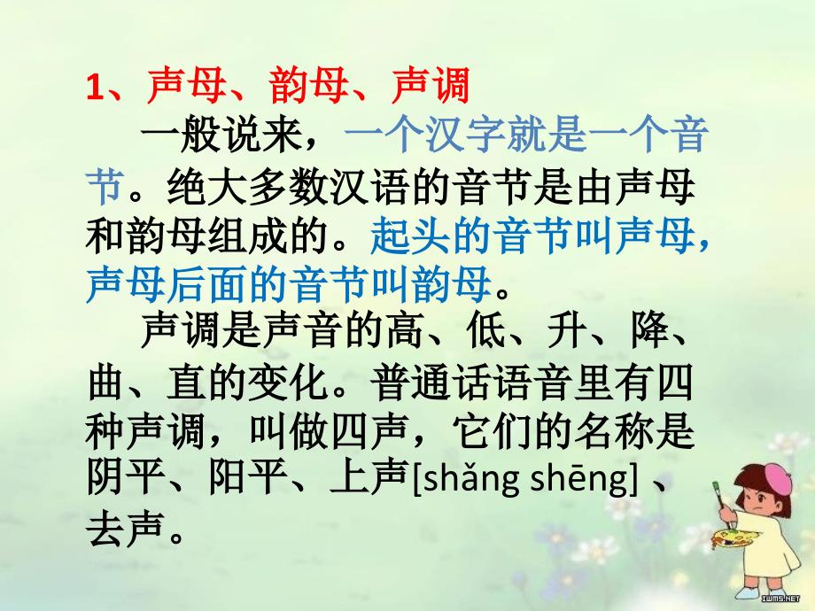 六年级拼音复习优秀课件.ppt_第3页