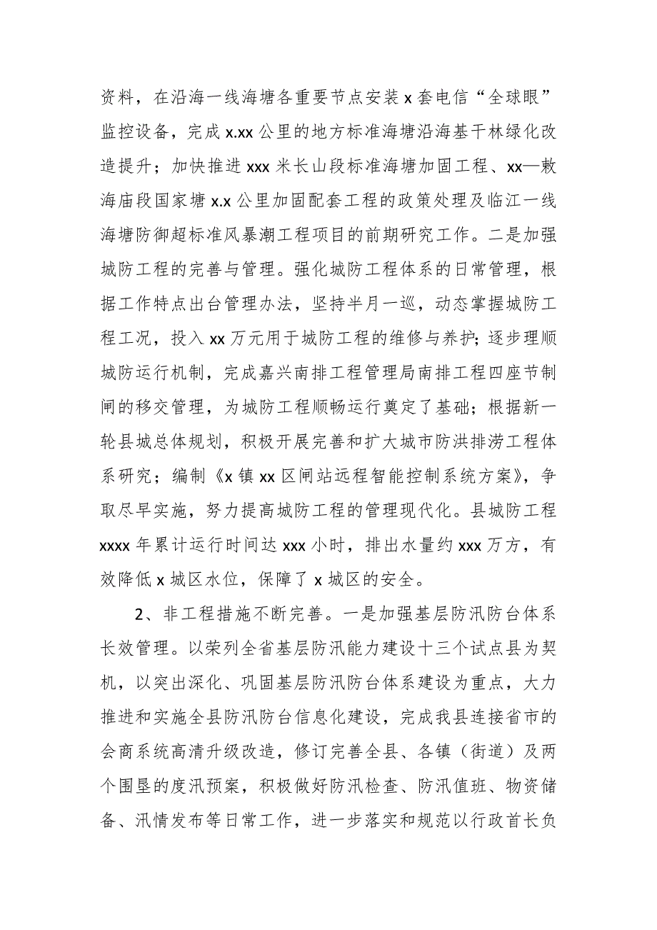 县水利局2022年水利工作总结及2023年水利工作思路.docx_第2页
