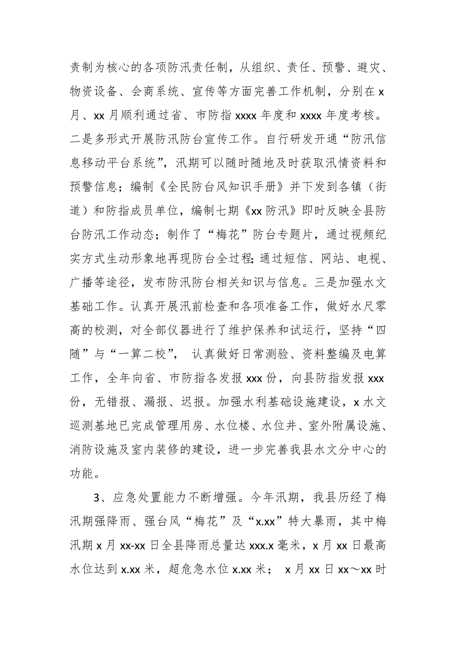 县水利局2022年水利工作总结及2023年水利工作思路.docx_第3页