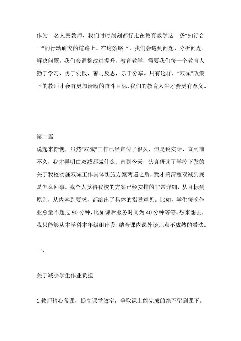 双减政策的学习感悟心得体会8篇.docx_第3页