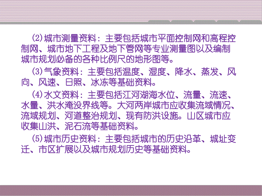 城市规划调研PPT课件.ppt_第3页