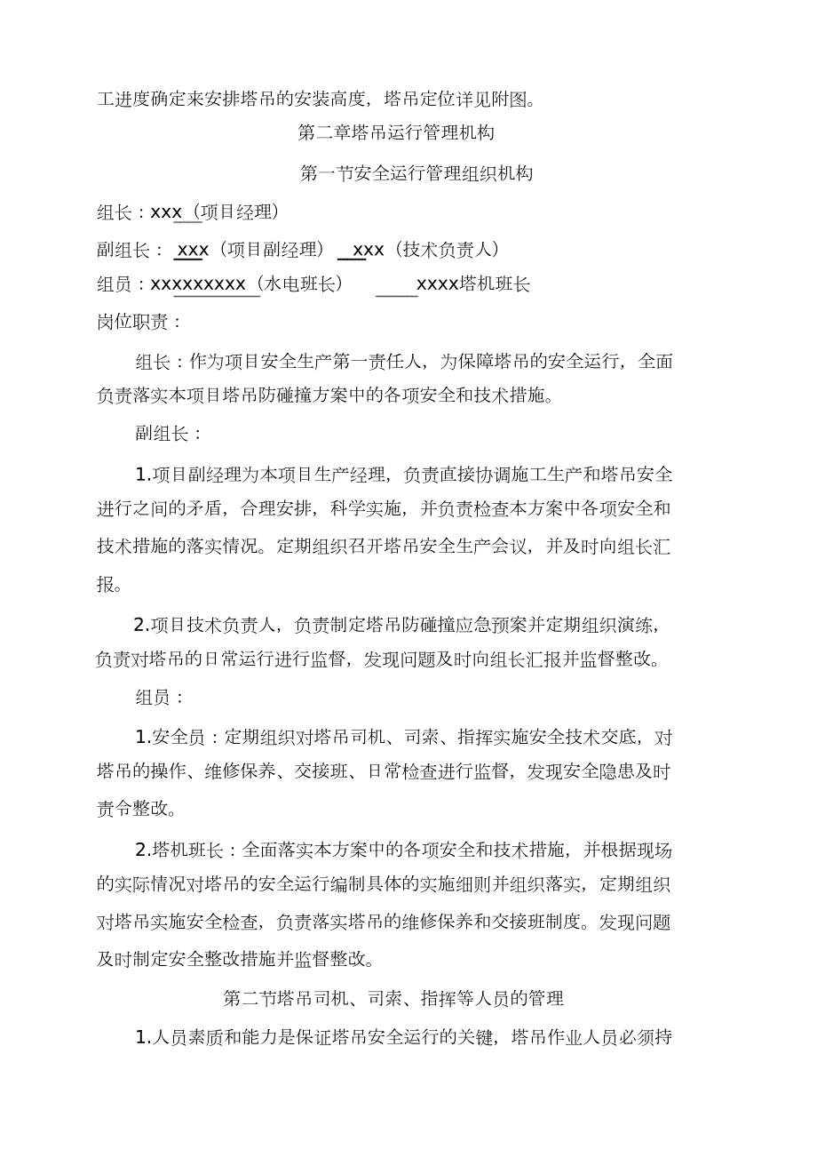 塔吊防碰撞施工方案完整版.doc_第3页