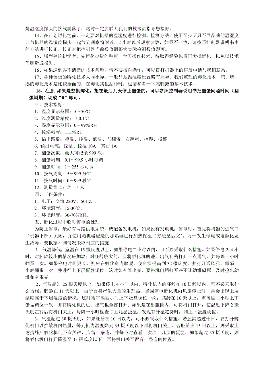 孵化机使用说明校正.doc_第2页