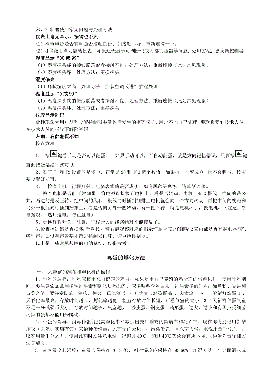孵化机使用说明校正.doc_第3页