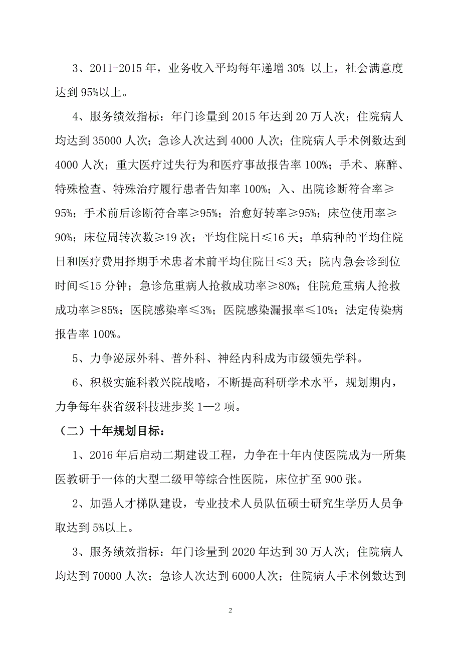 医院中长期发展规划.doc_第2页