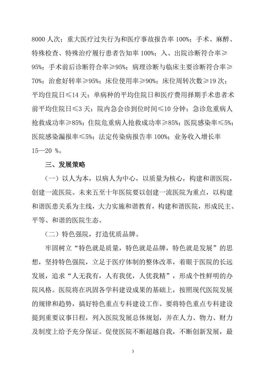 医院中长期发展规划.doc_第3页