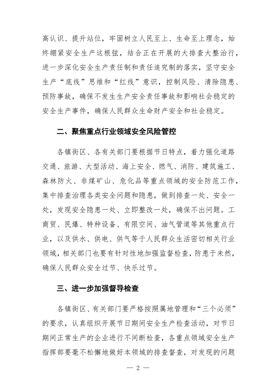 在全市安全生产和疫情防控工作部署会议上的讲话发言.docx_第2页
