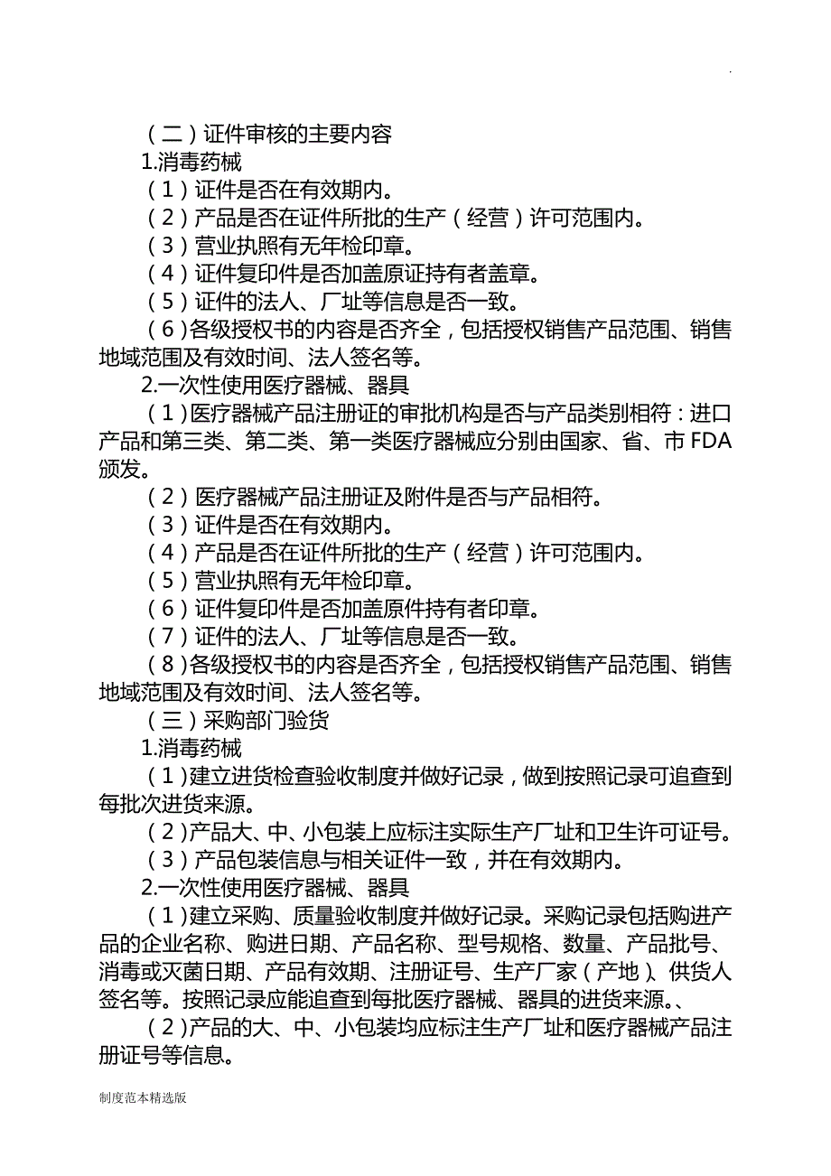 医院消毒产品管理制度.doc_第2页