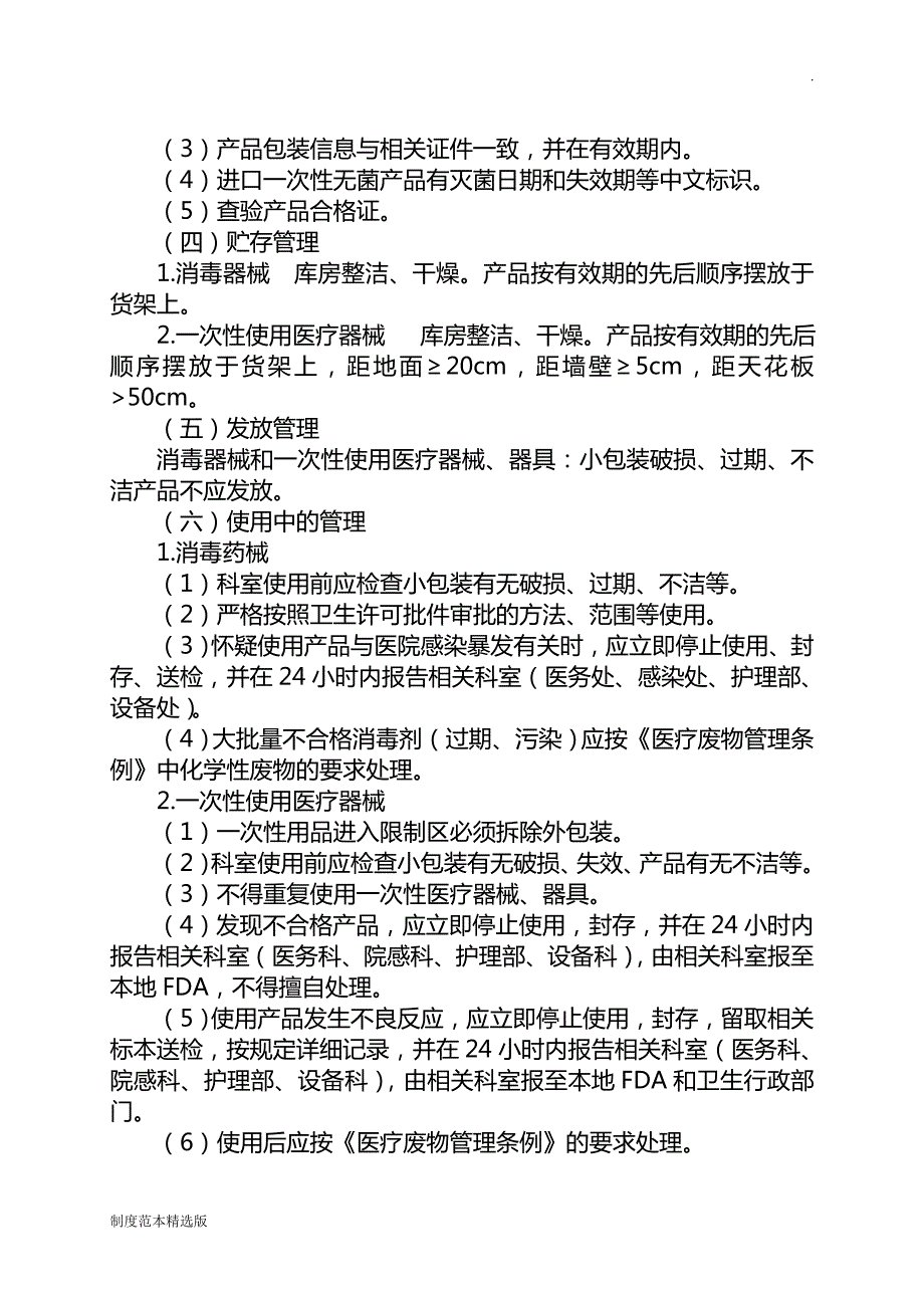 医院消毒产品管理制度.doc_第3页