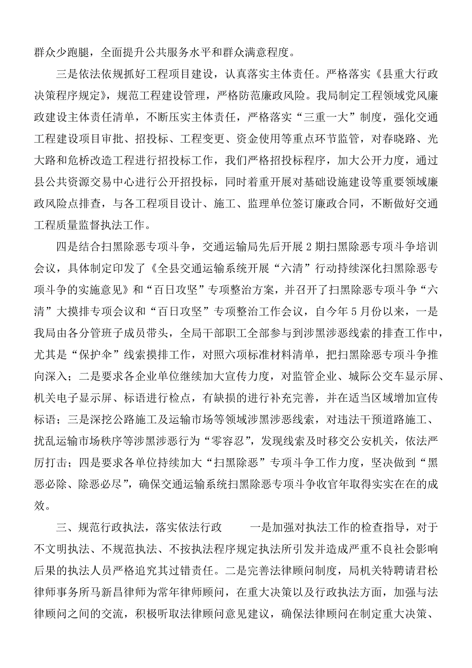 交通运输局依法治理工作汇报.docx_第2页