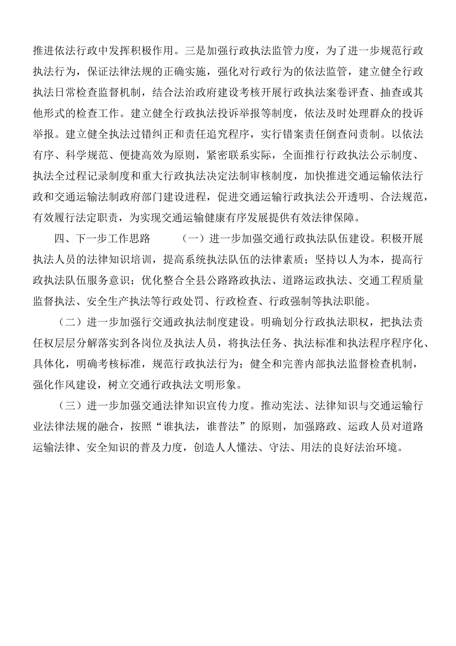 交通运输局依法治理工作汇报.docx_第3页