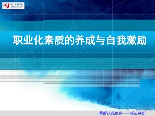 修身养性自我提升发展模式格局的大小决定你前进的距离.ppt