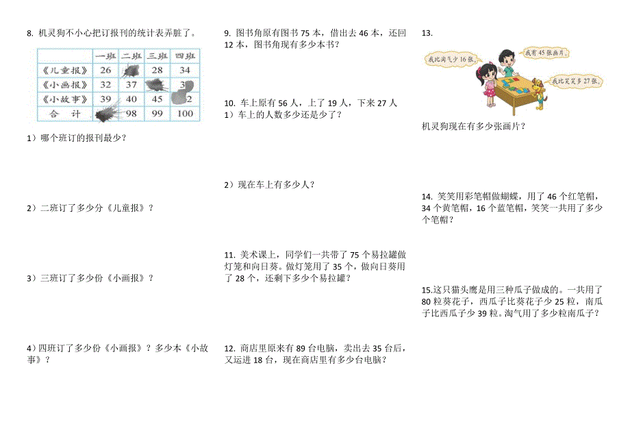 北师大版二年级上书后应用题.doc_第2页