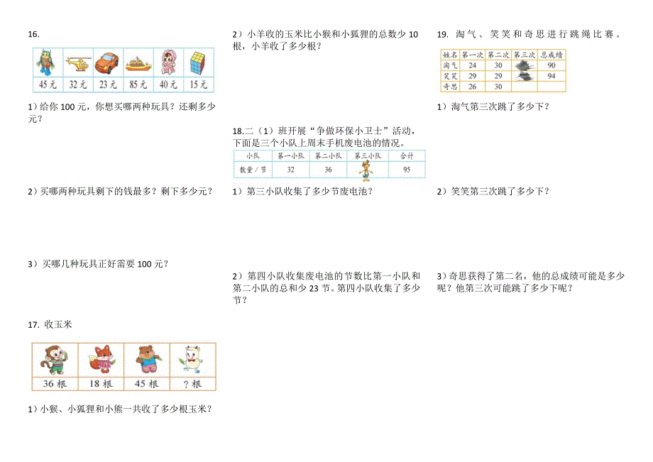 北师大版二年级上书后应用题.doc_第3页