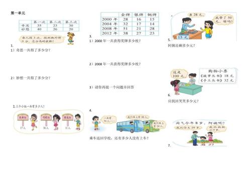 北师大版二年级上书后应用题.doc