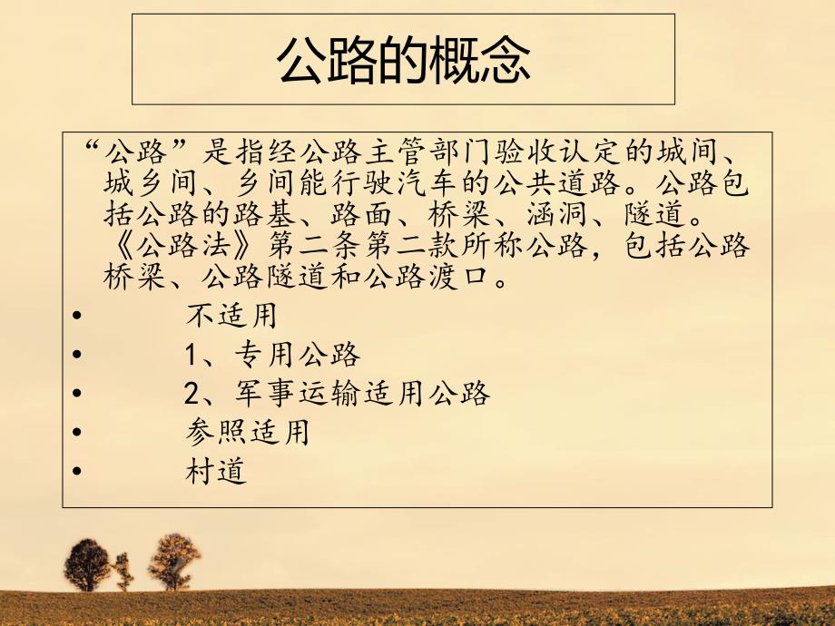 公路安全保护条例解读PPT课件.ppt_第2页