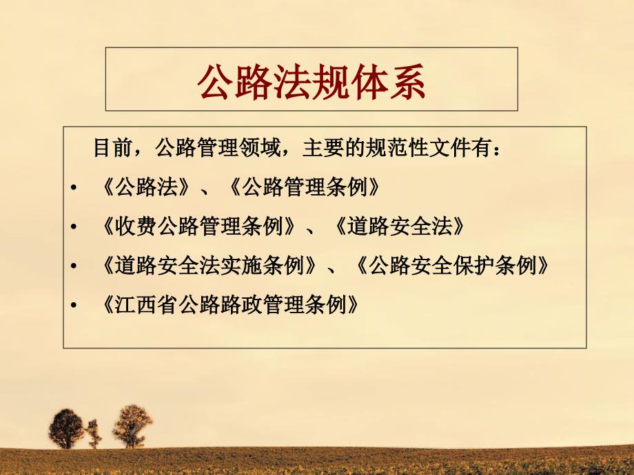 公路安全保护条例解读PPT课件.ppt_第3页
