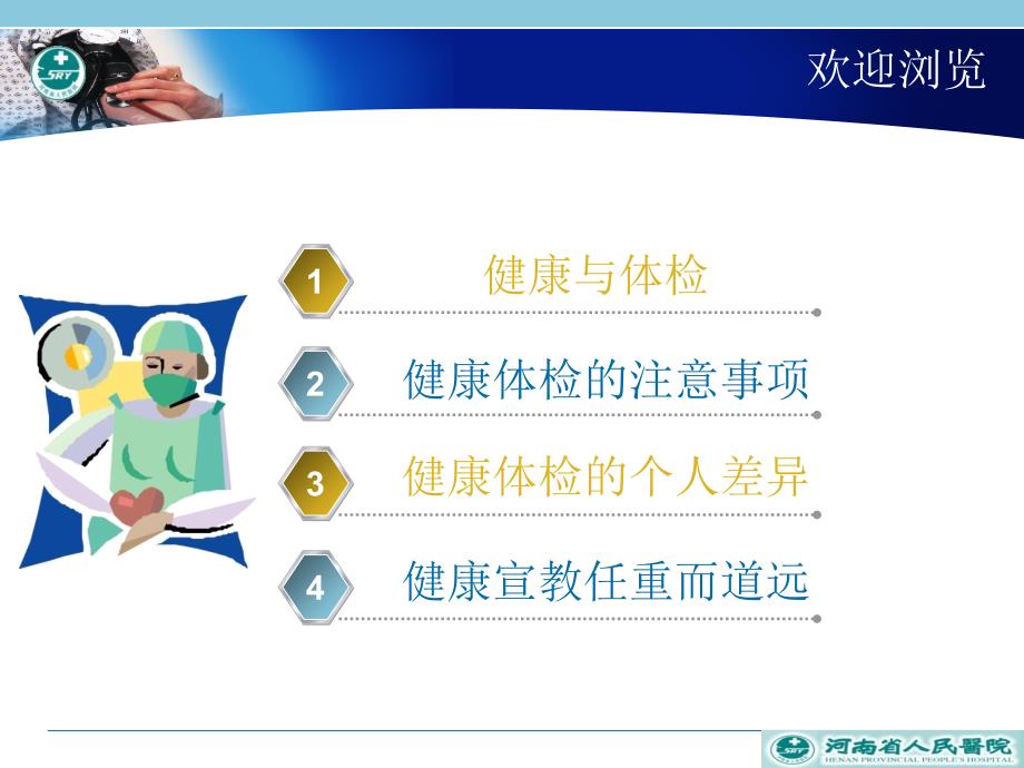 体检重要性PPT课件.ppt_第3页