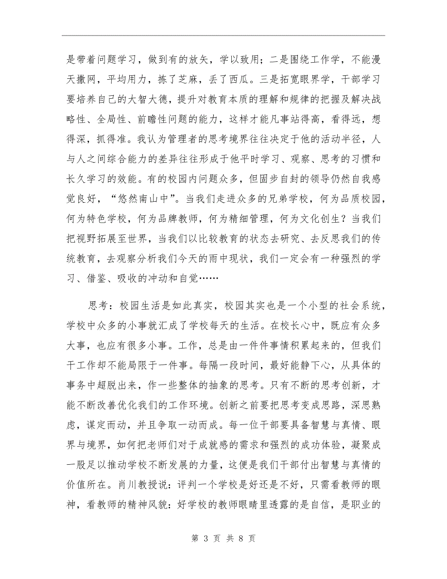 中学暑期管理干部培训会校长讲话.doc_第3页