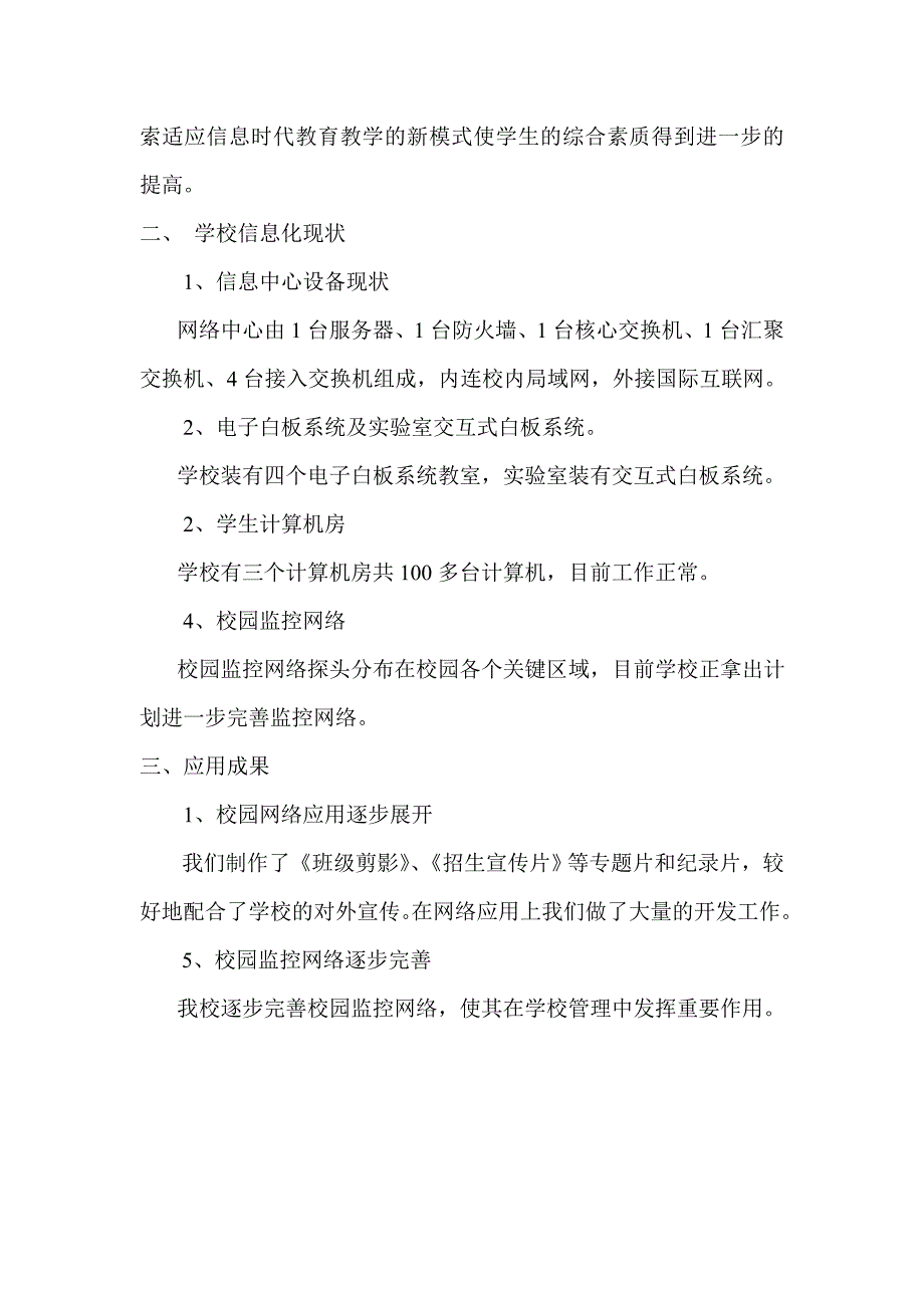 学校信息化建设基本情况.doc_第2页
