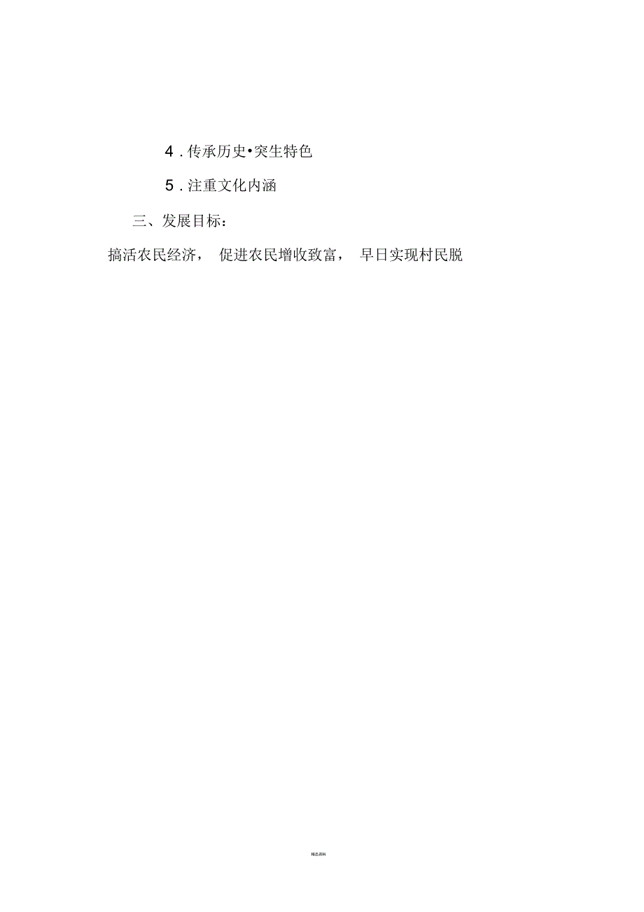 县村乡村振兴规划方案.docx_第2页
