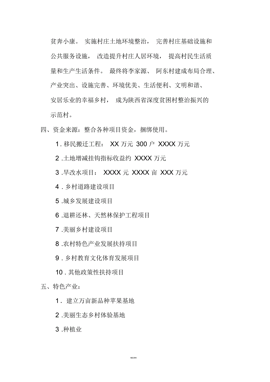 县村乡村振兴规划方案.docx_第3页